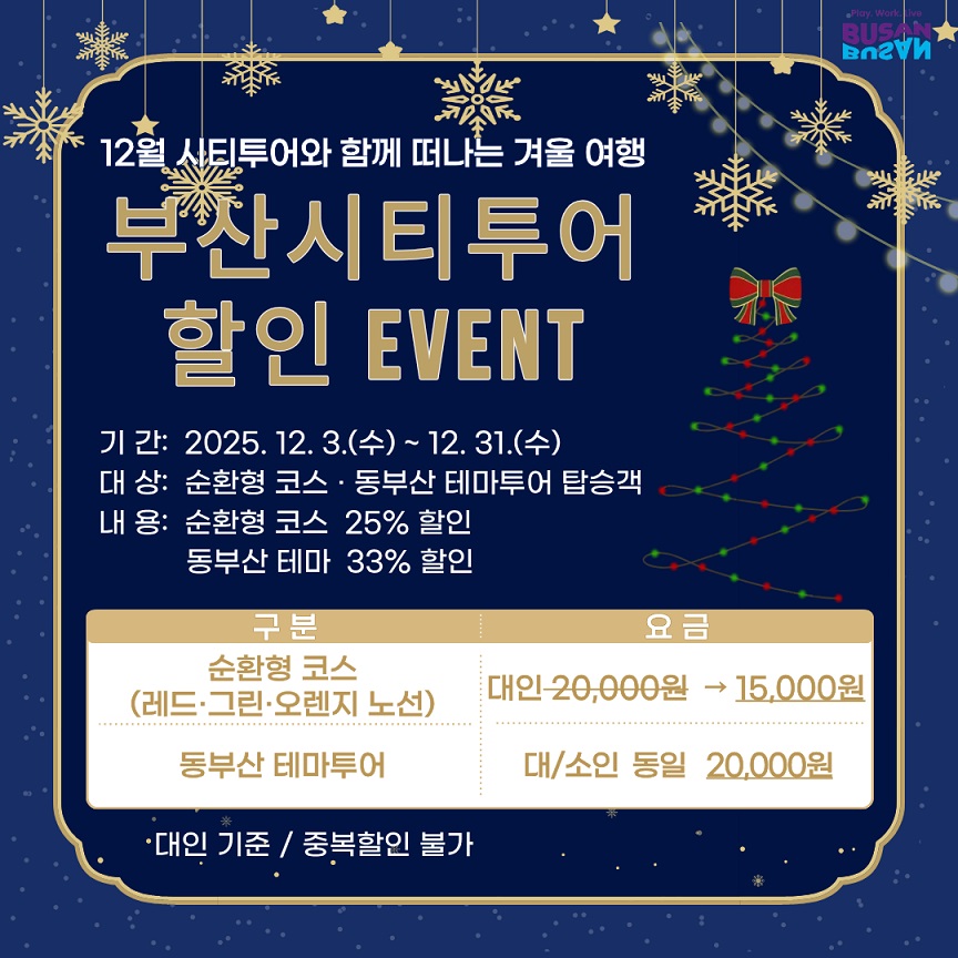 [EVENT] 12월 할인 이벤트