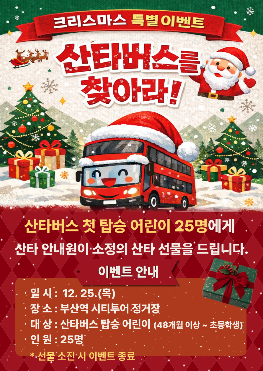 [EVENT] 12월 25일 크리스마스 이벤트