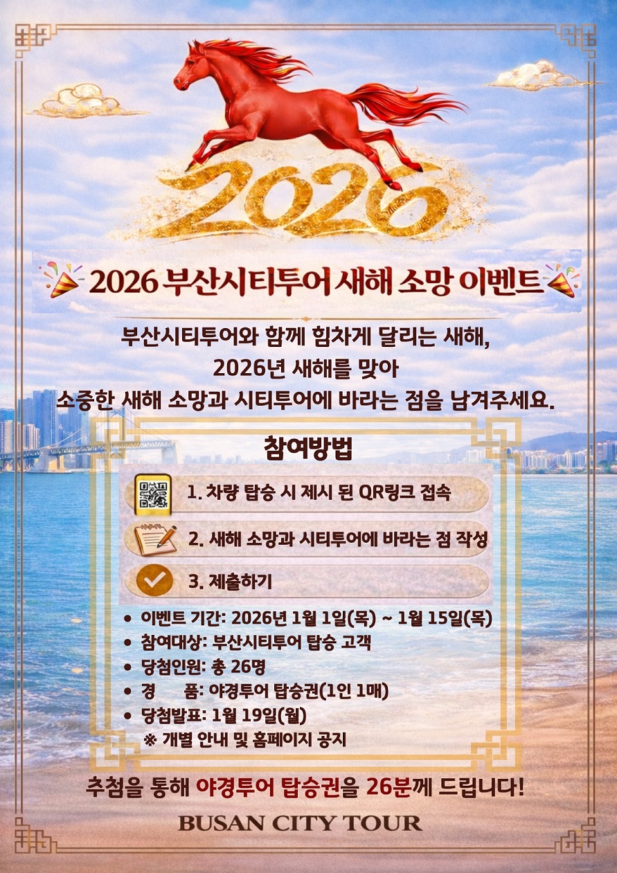 [EVENT] 2026 새해 소망 이벤트